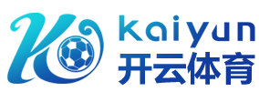 KAIYUN开云·官方网站-KAIYUN SPORTS登录入口